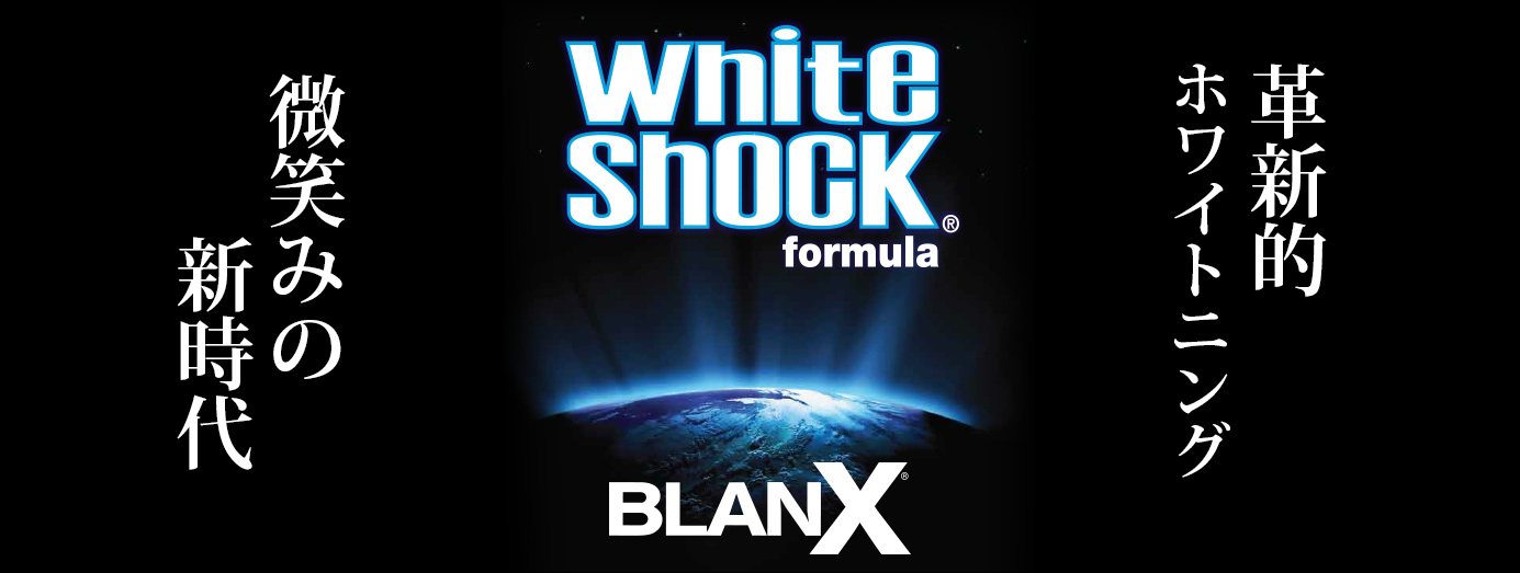 BLANX　ブランクス　Whiteshock　ホワイトショック　メインビジュアル